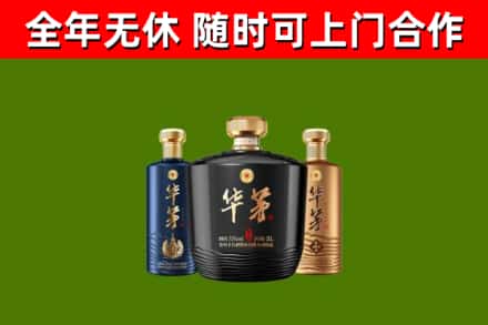 铁岭烟酒回收华茅酒.jpg